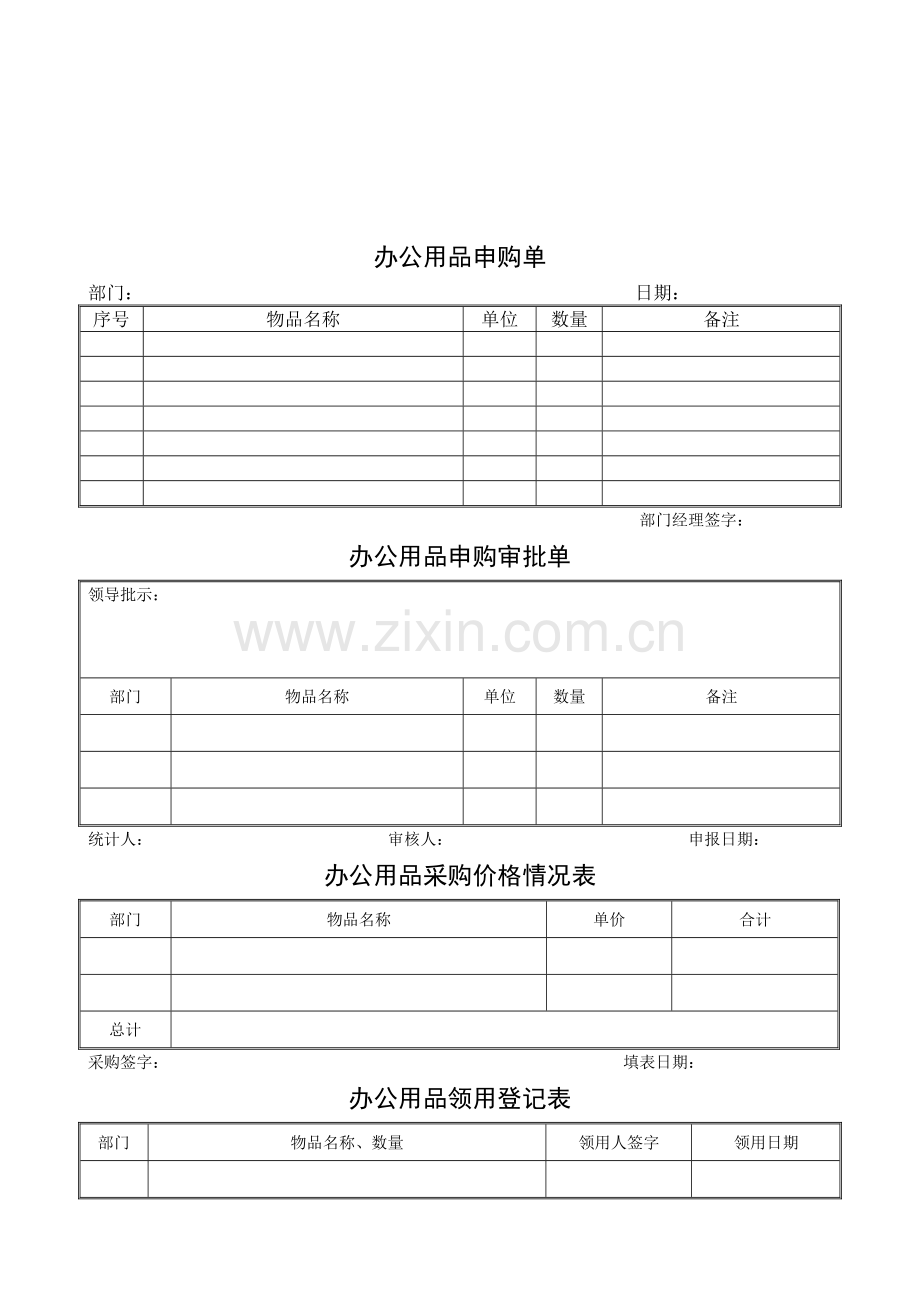 金融大酒店办公用品管理规定.doc_第3页