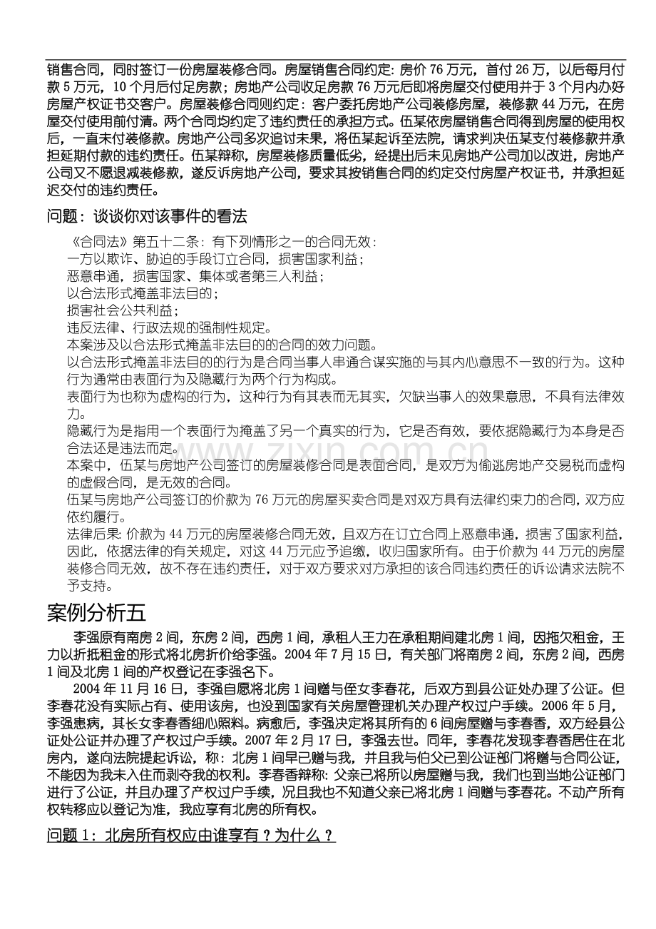 《建设法规与合同管理》案例(复习题2).doc_第3页