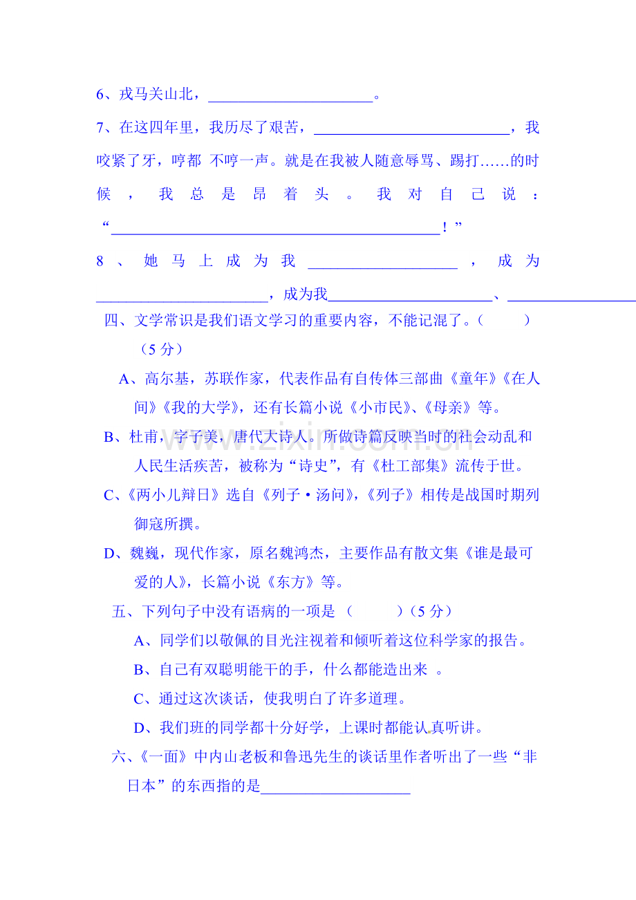 七年级语文下册第4周周测试题.doc_第2页