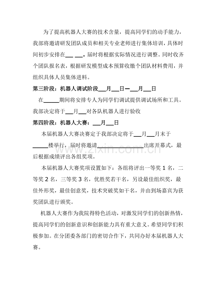 机器人大赛策划书.doc_第2页