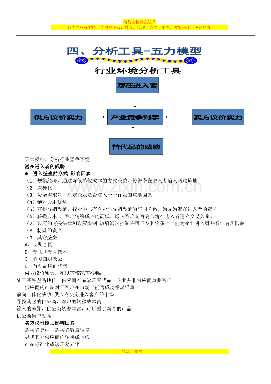 战略管理考试复习资料.docx_第3页