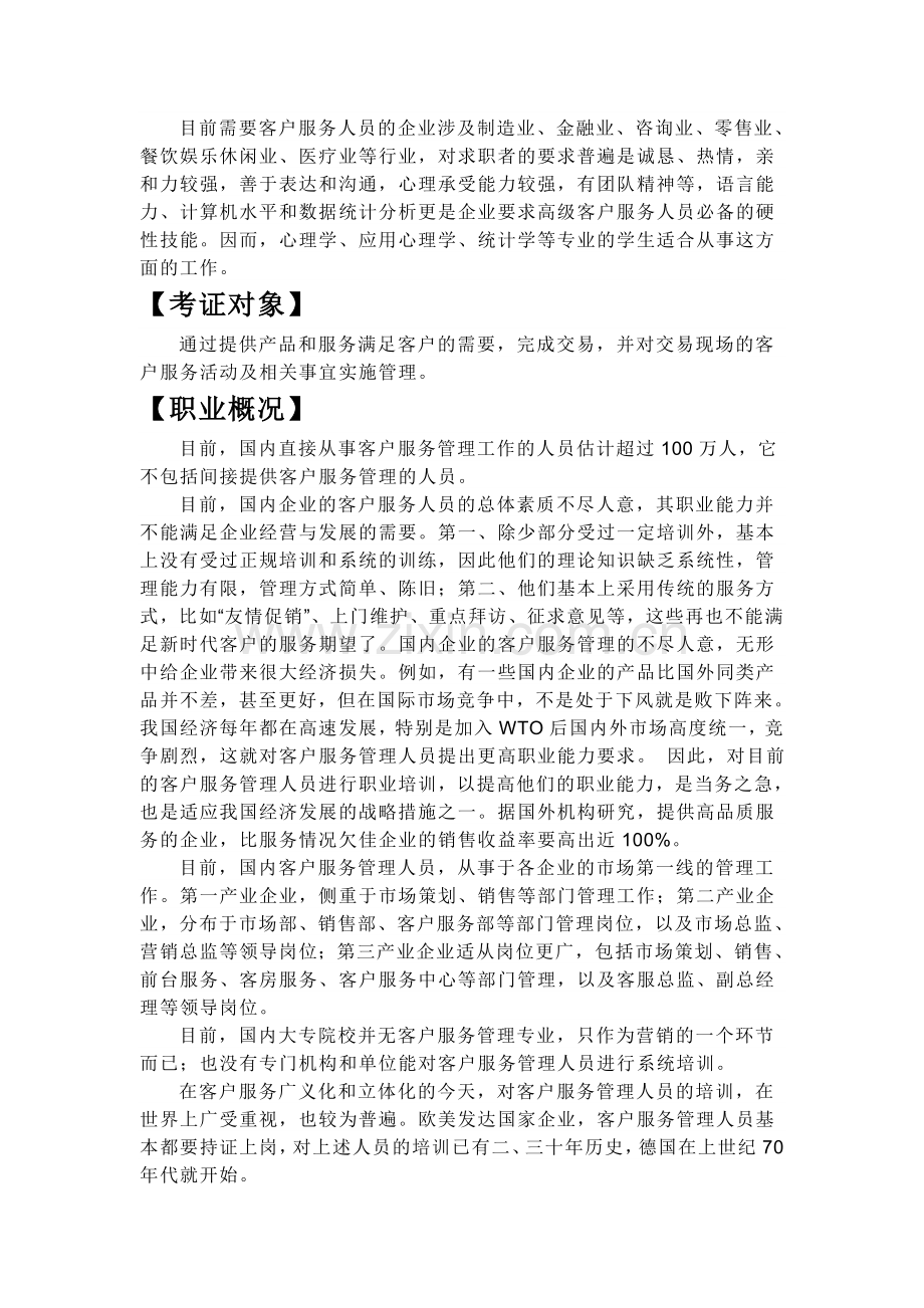 客户服务管理师项目介绍.doc_第2页