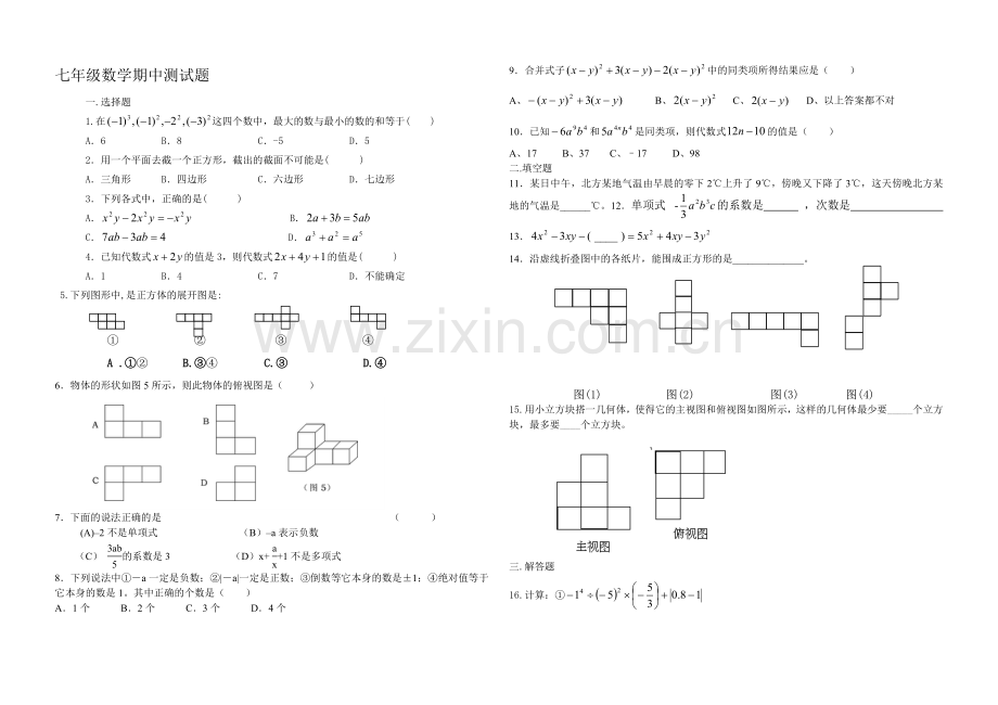 北师大版七年级数学期中测试题1.doc_第1页