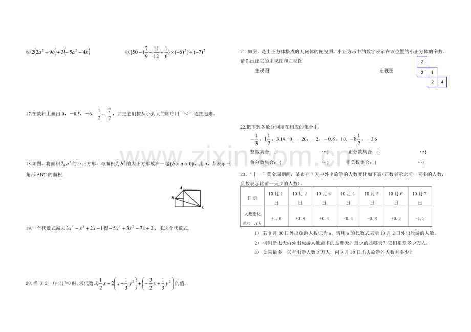 北师大版七年级数学期中测试题1.doc_第2页