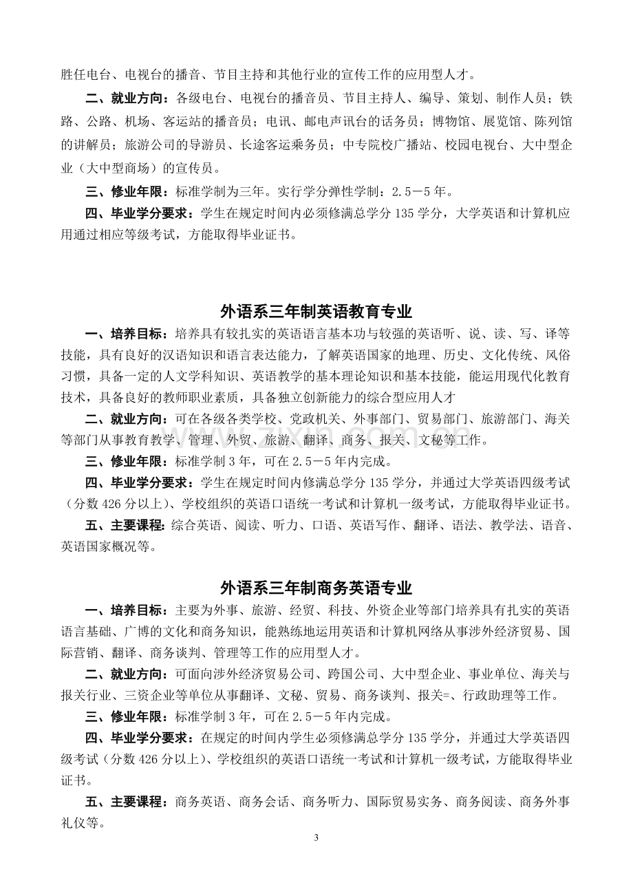 南宁师范高等专科学校各专业介绍.doc_第3页