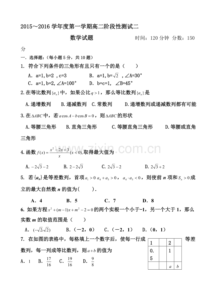 高二数学上册第二次诊断性考试试题2.doc_第1页