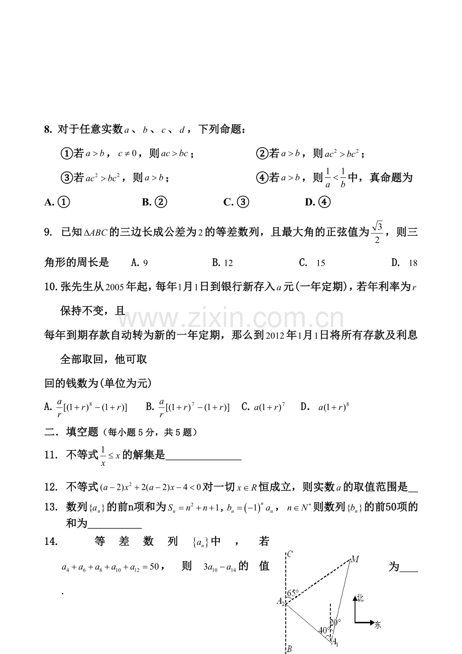 高二数学上册第二次诊断性考试试题2.doc_第2页