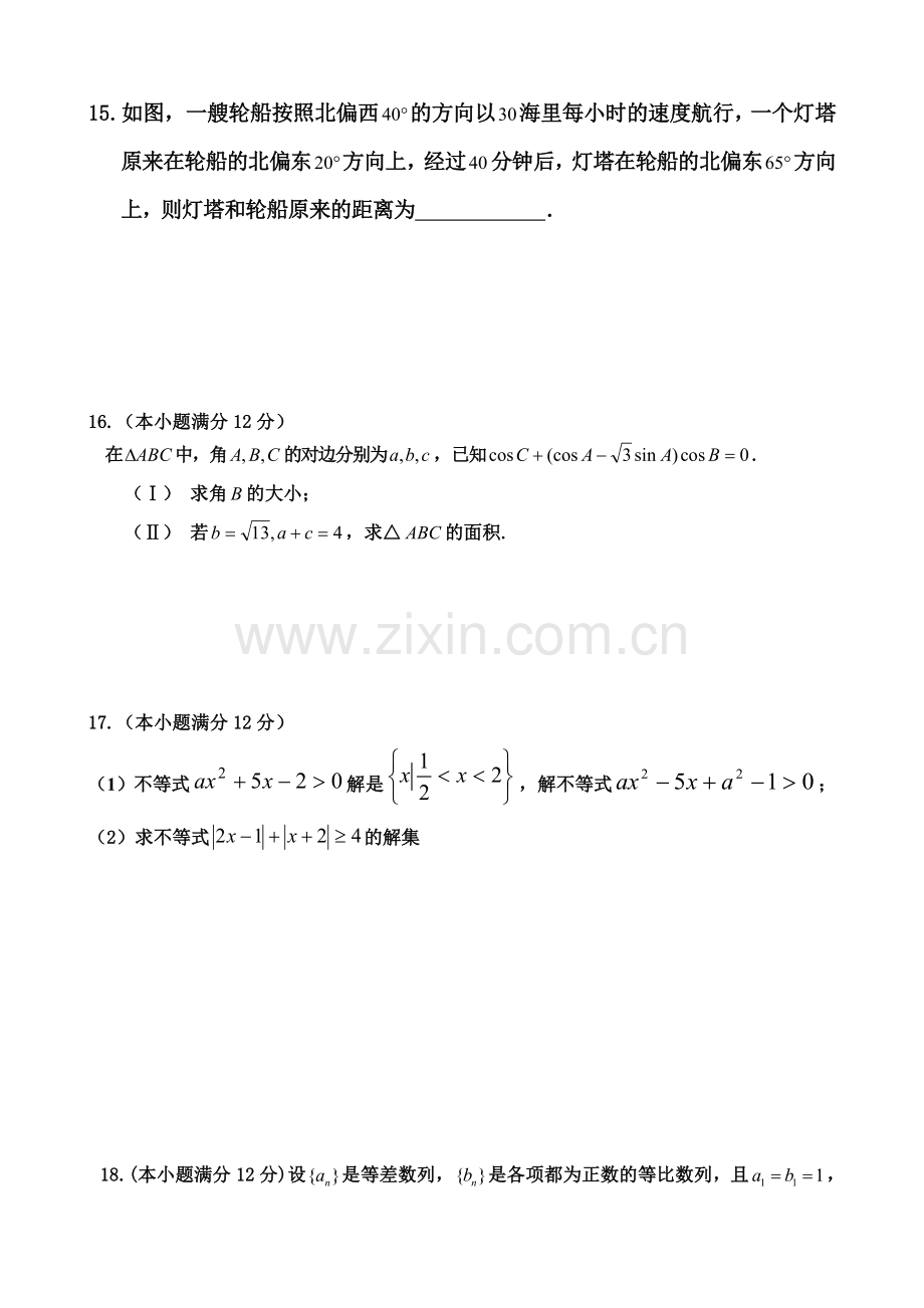 高二数学上册第二次诊断性考试试题2.doc_第3页