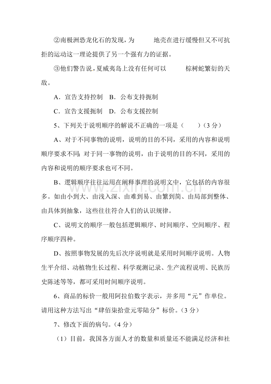 八年级语文上册第四单元测试题.doc_第2页