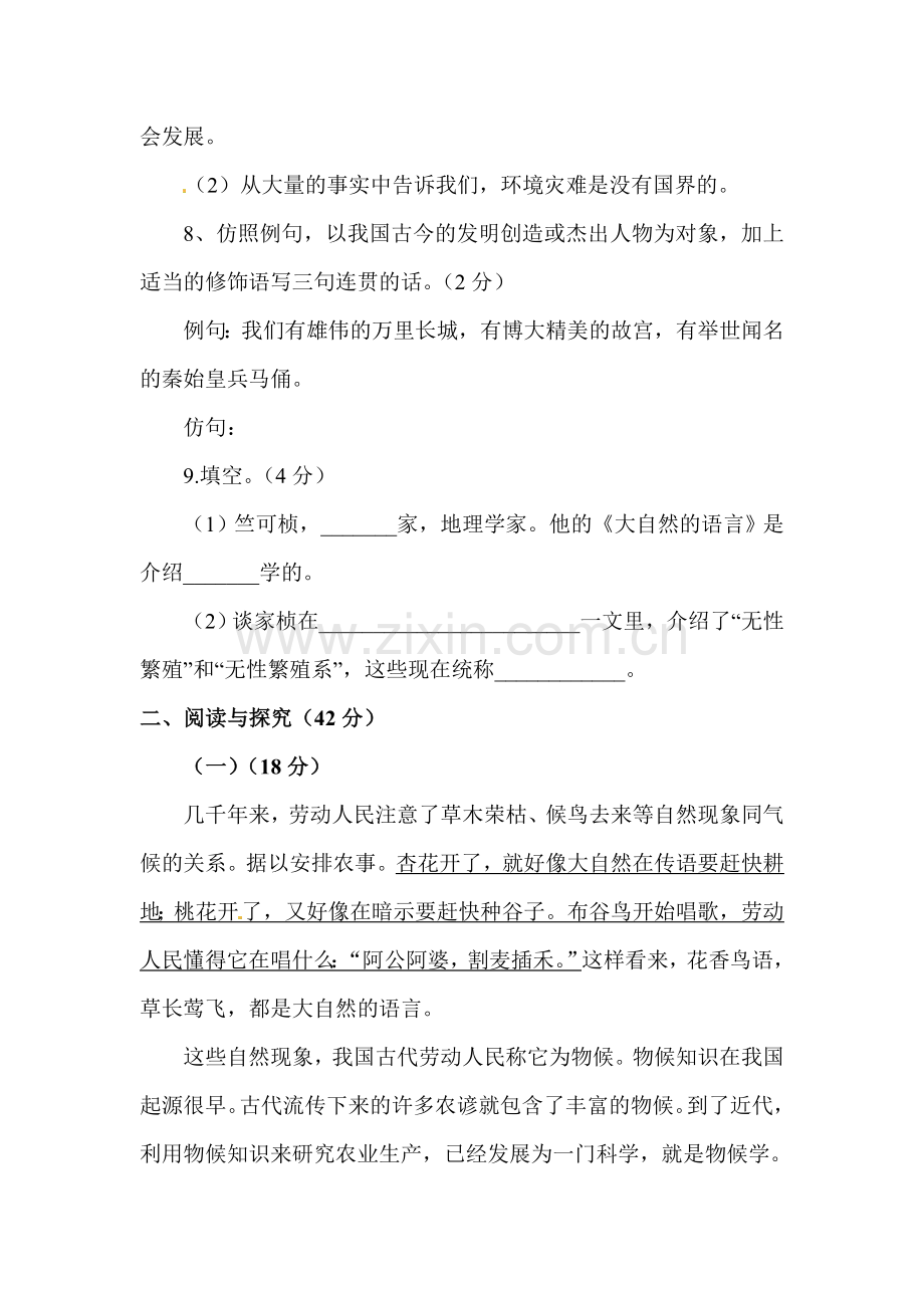 八年级语文上册第四单元测试题.doc_第3页