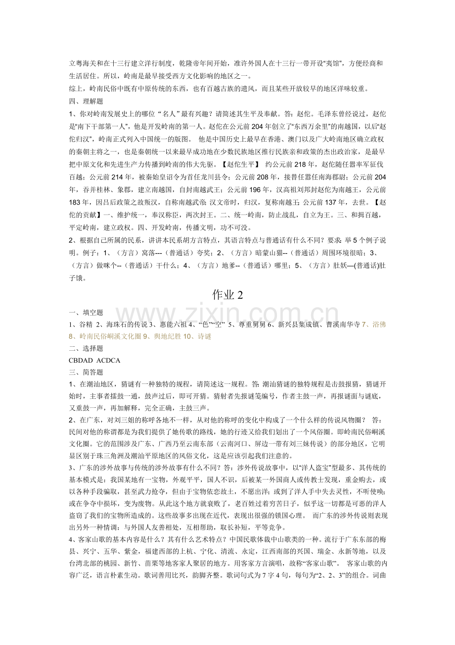 地域文化(岭南文化)形成性考核册完整版(1)..doc_第2页