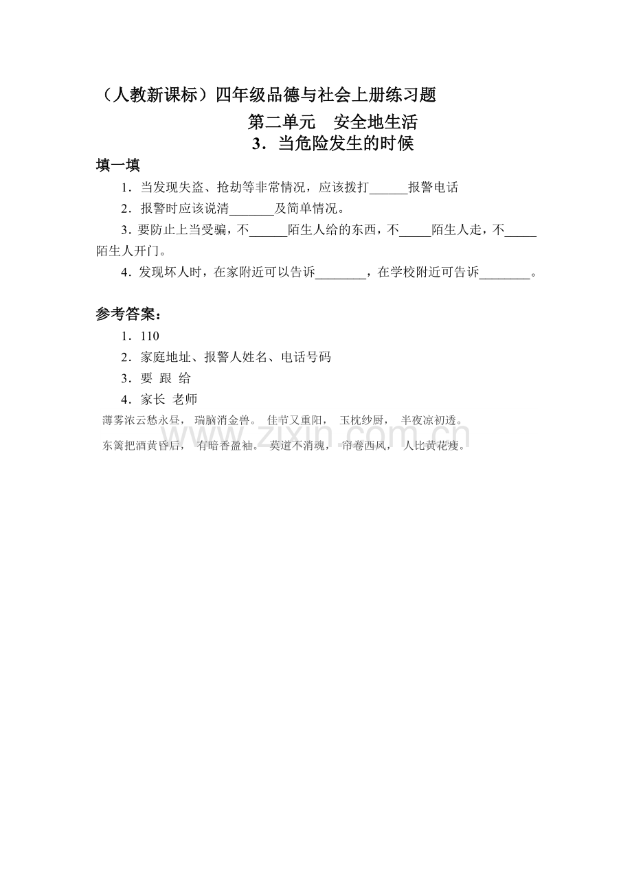 四年级品德与社会上册课时练习题7.doc_第1页