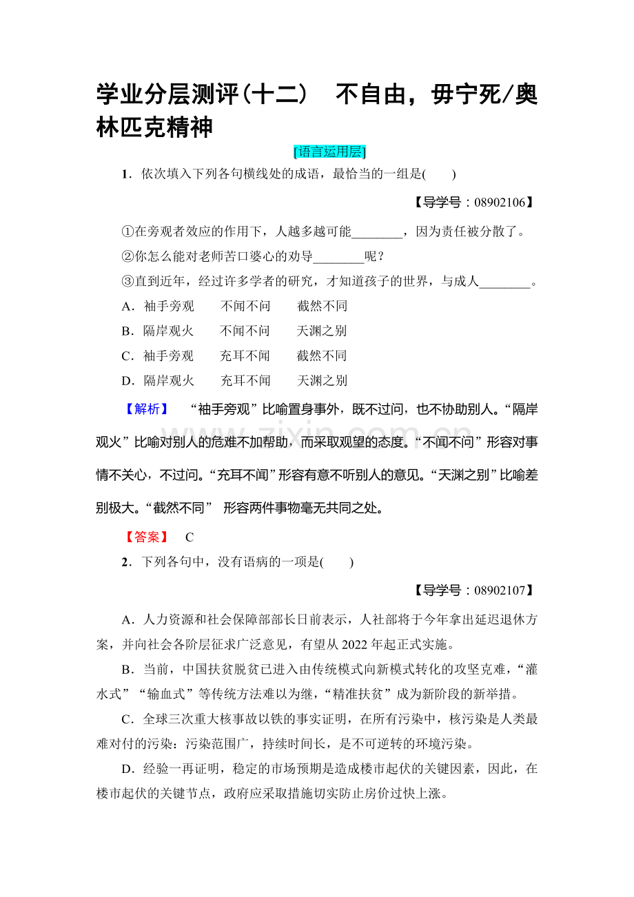 2017-2018学年高一语文下册课时综合测评试题14.doc_第1页