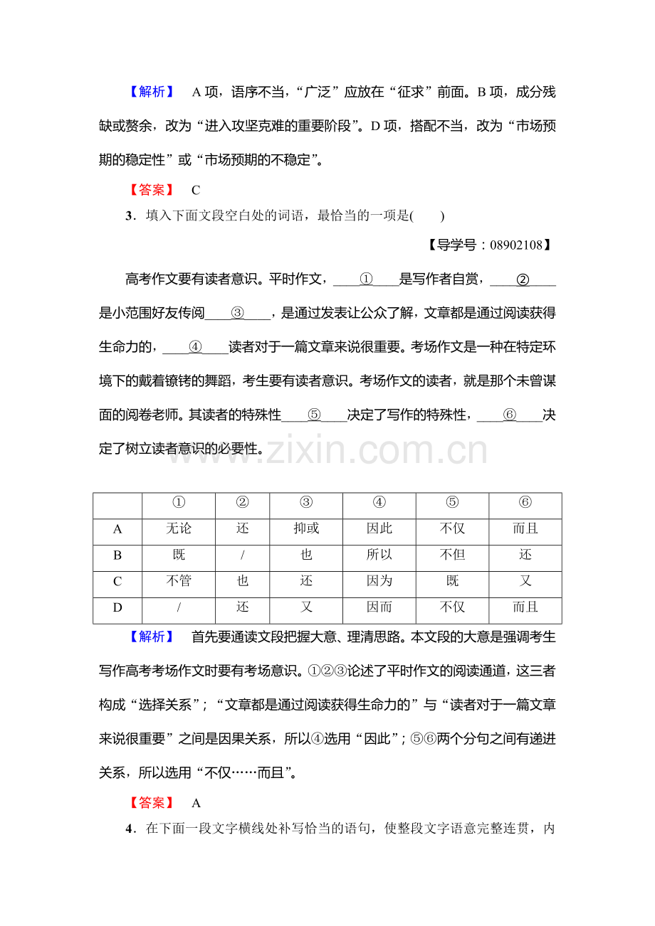 2017-2018学年高一语文下册课时综合测评试题14.doc_第2页