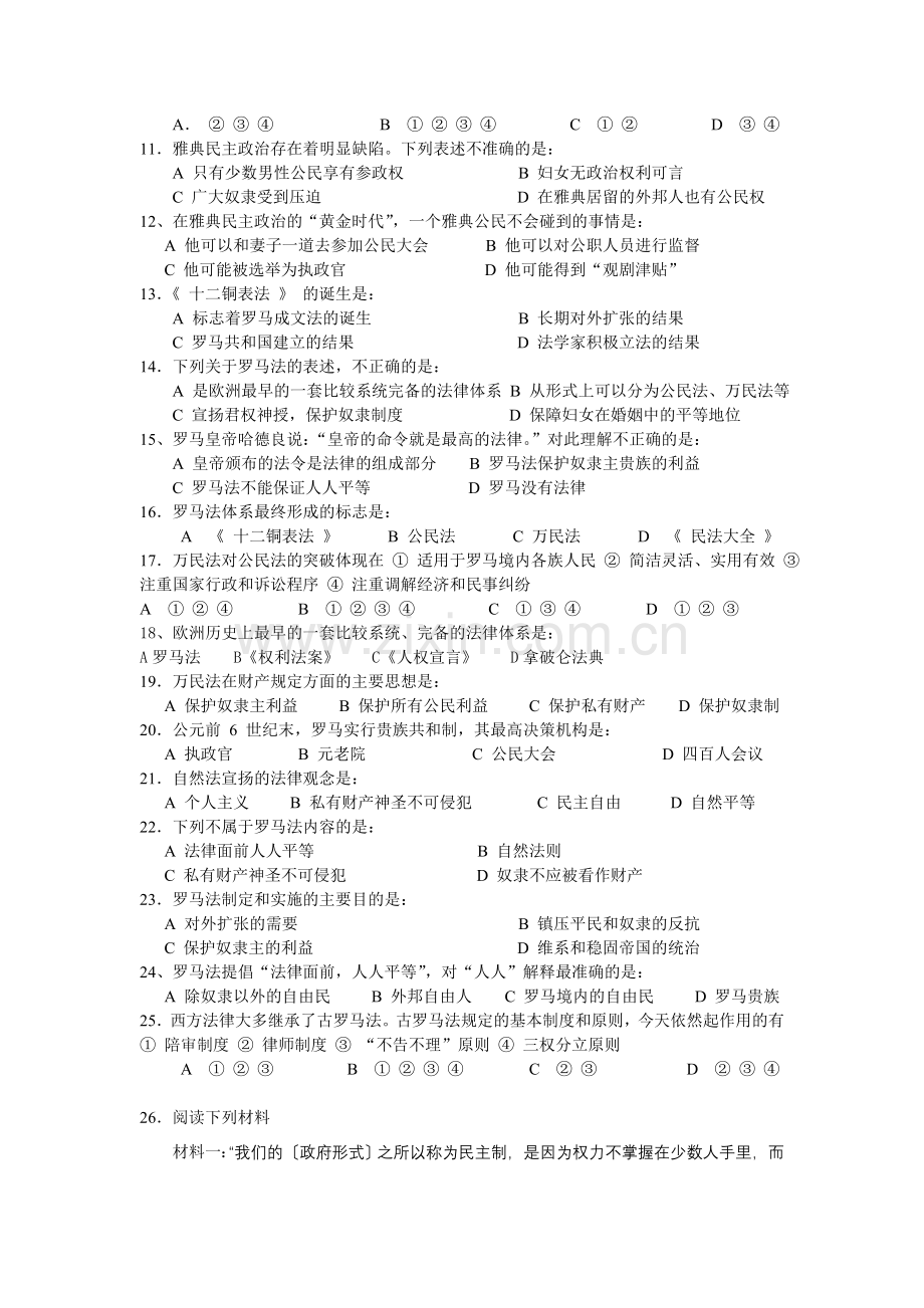 必修一第二单元古代希腊罗马政治制度.doc_第2页