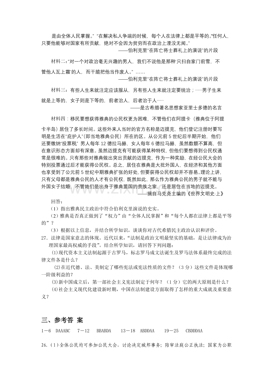 必修一第二单元古代希腊罗马政治制度.doc_第3页