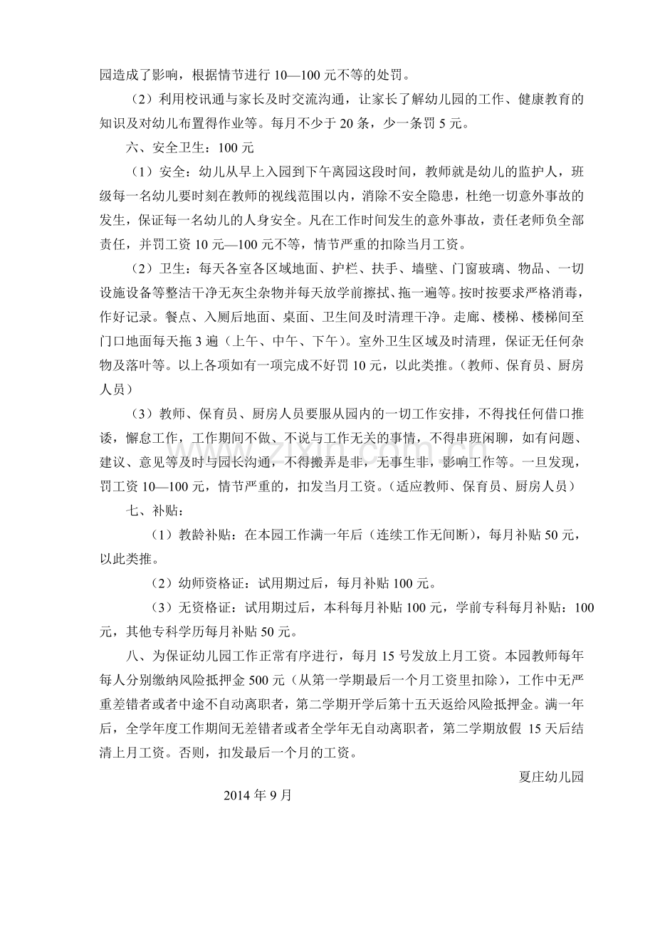 教师工资考核..doc_第2页