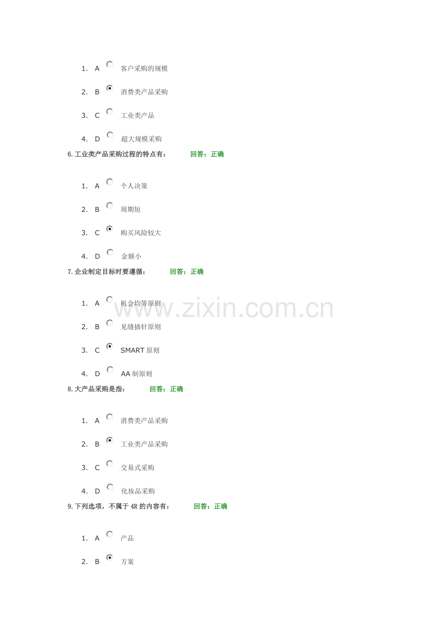 量化营销一一年度营销计划--试题.doc_第2页