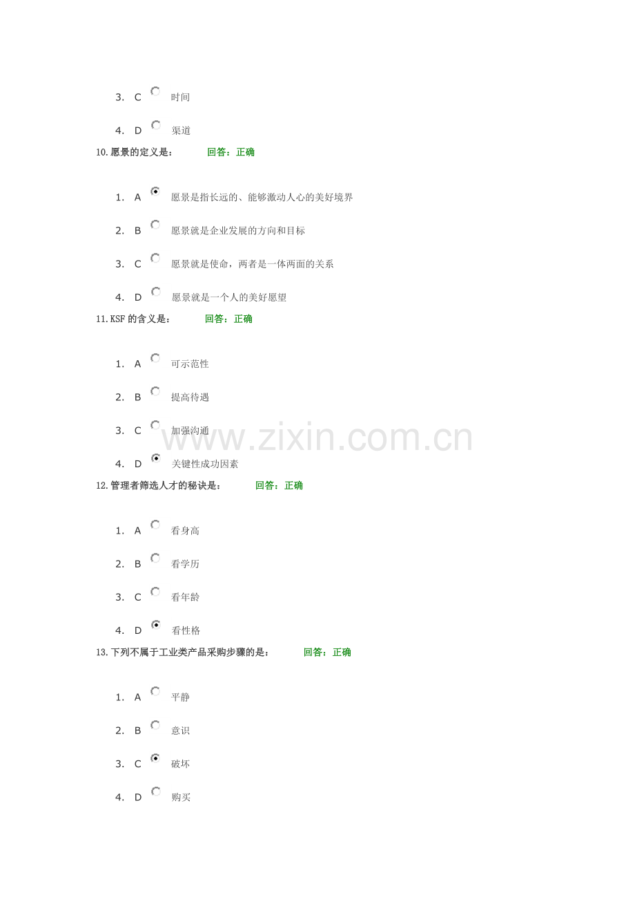 量化营销一一年度营销计划--试题.doc_第3页