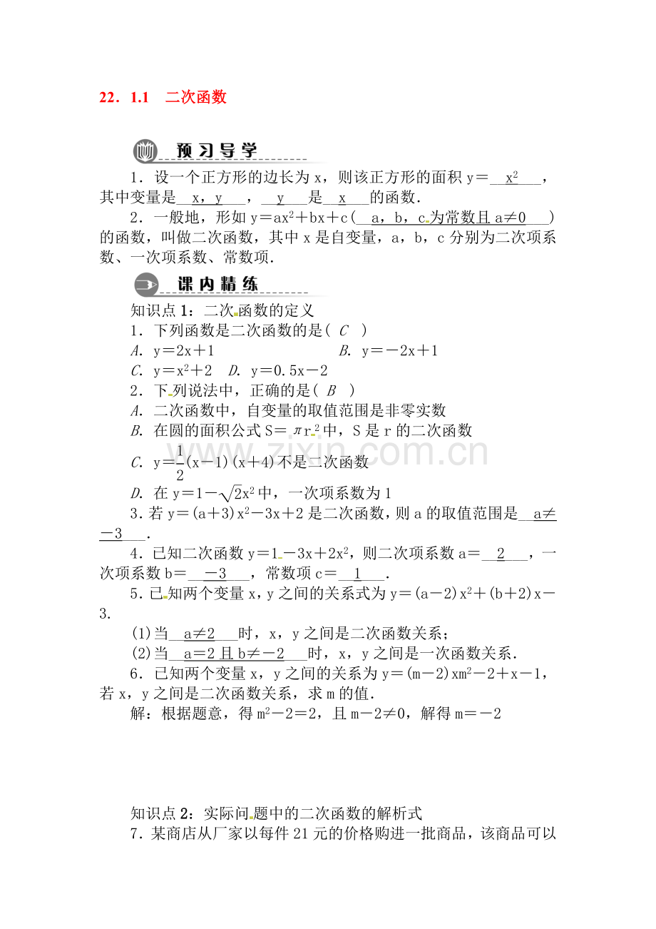 2016届九年级数学上册同步练习题2.doc_第1页