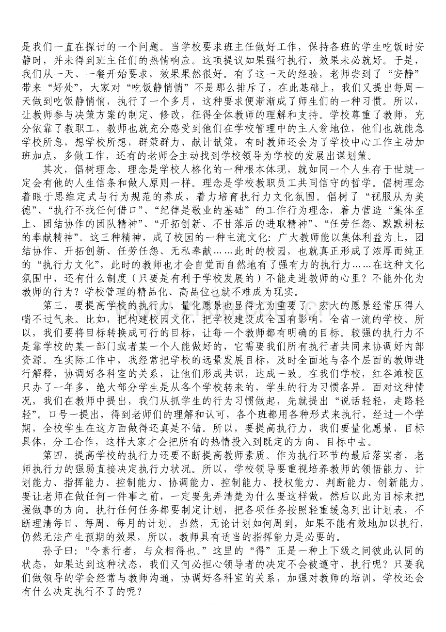 浅谈如何提升学校管理中的执行力.doc_第3页