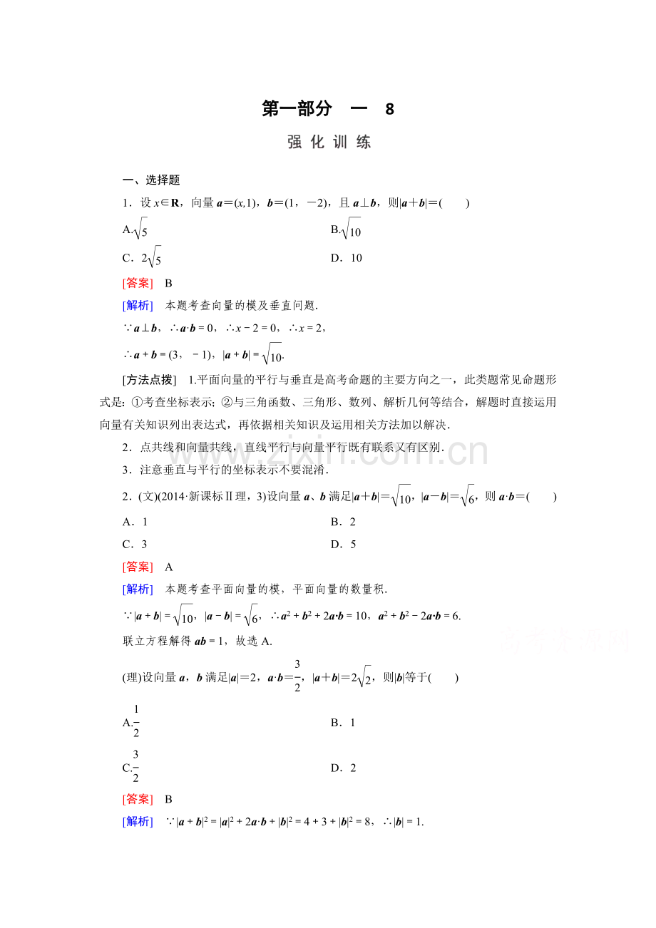 2016届高考数学第二轮知识点强化练习题27.doc_第1页