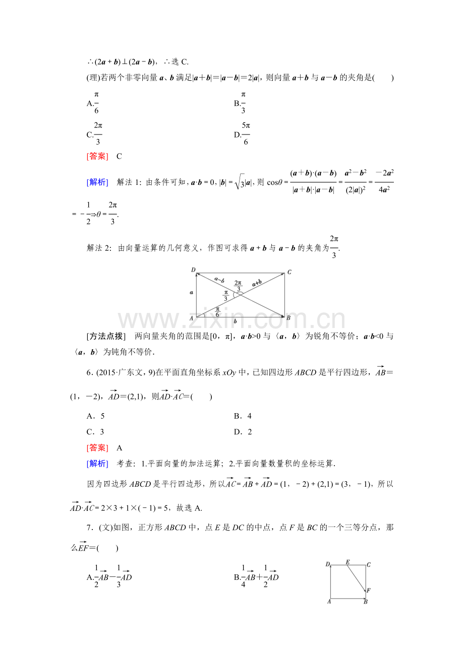 2016届高考数学第二轮知识点强化练习题27.doc_第3页