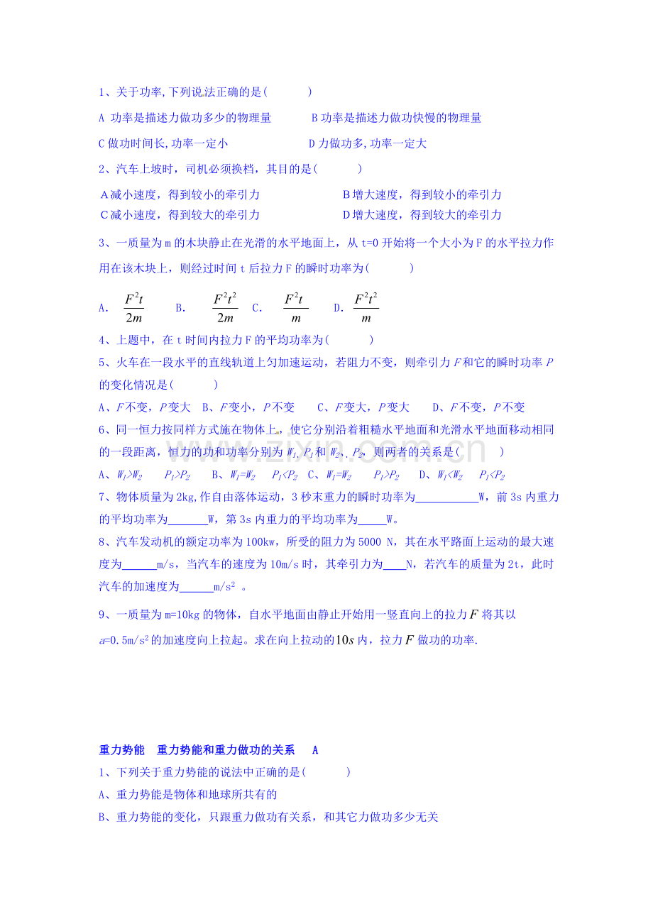 江苏省宿迁市2015-2016学年高二物理下册考前强化辅导题2.doc_第2页