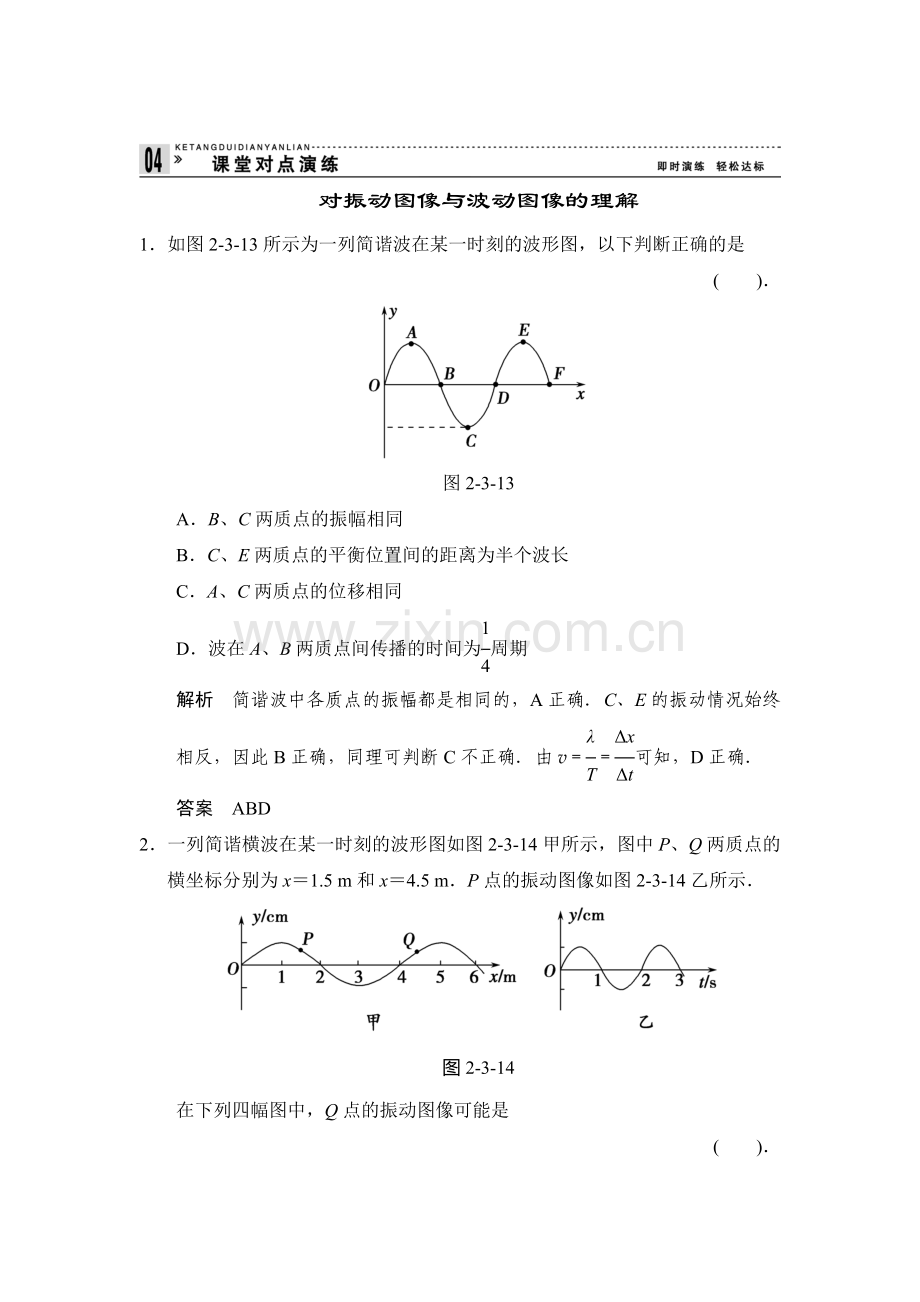 高二物理上册课堂对点演练检测试题17.doc_第1页