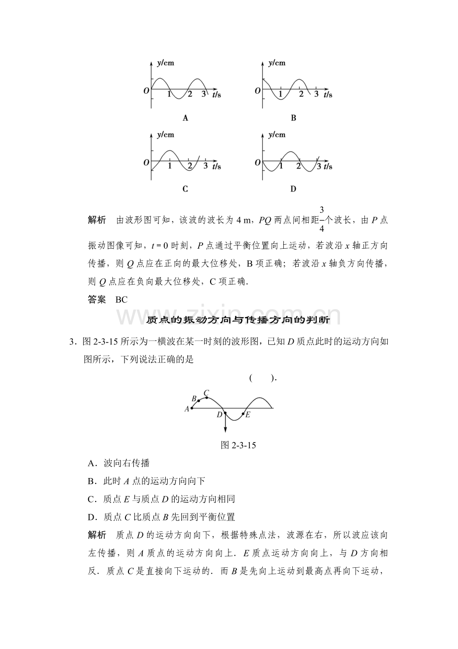 高二物理上册课堂对点演练检测试题17.doc_第2页