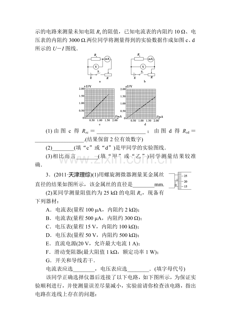 高三物理章节知识点复习检测4.doc_第2页