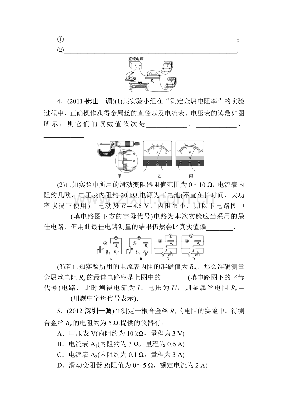 高三物理章节知识点复习检测4.doc_第3页