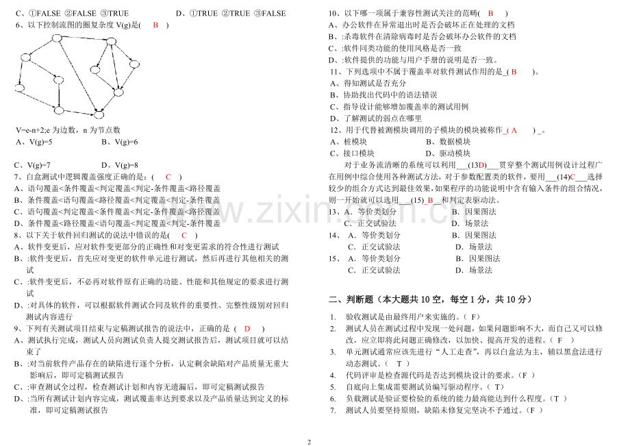 2014期中考试《软件测试.doc_第2页