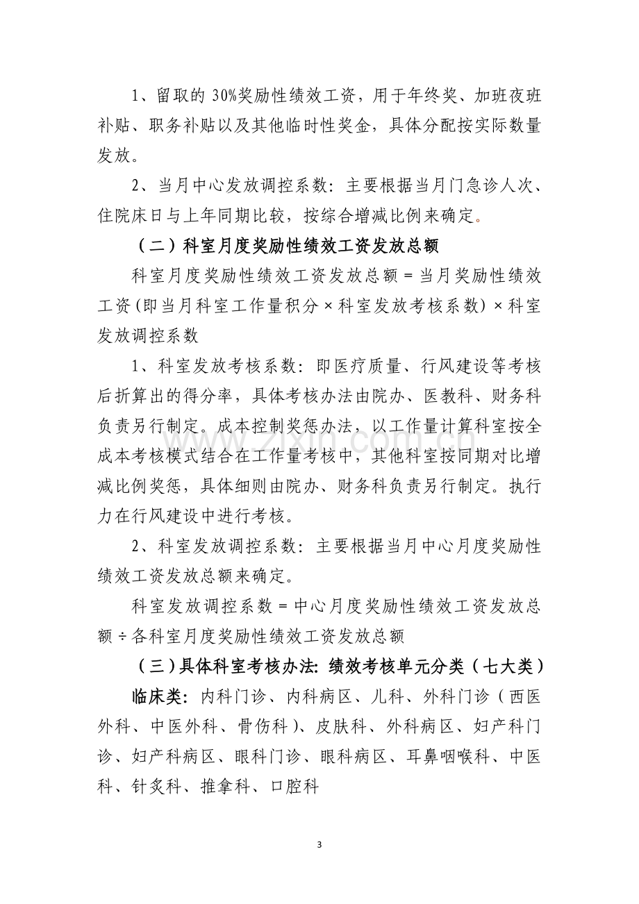 社区卫生服务中心绩效工资实施方案.doc_第3页