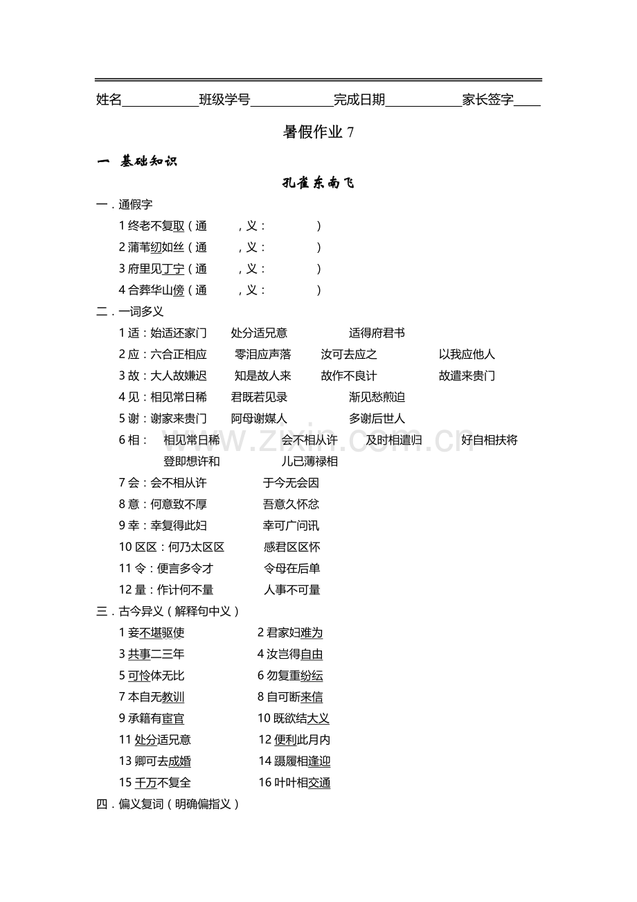 河北省武邑中学2016年高一语文下册暑假检测试题2.doc_第1页