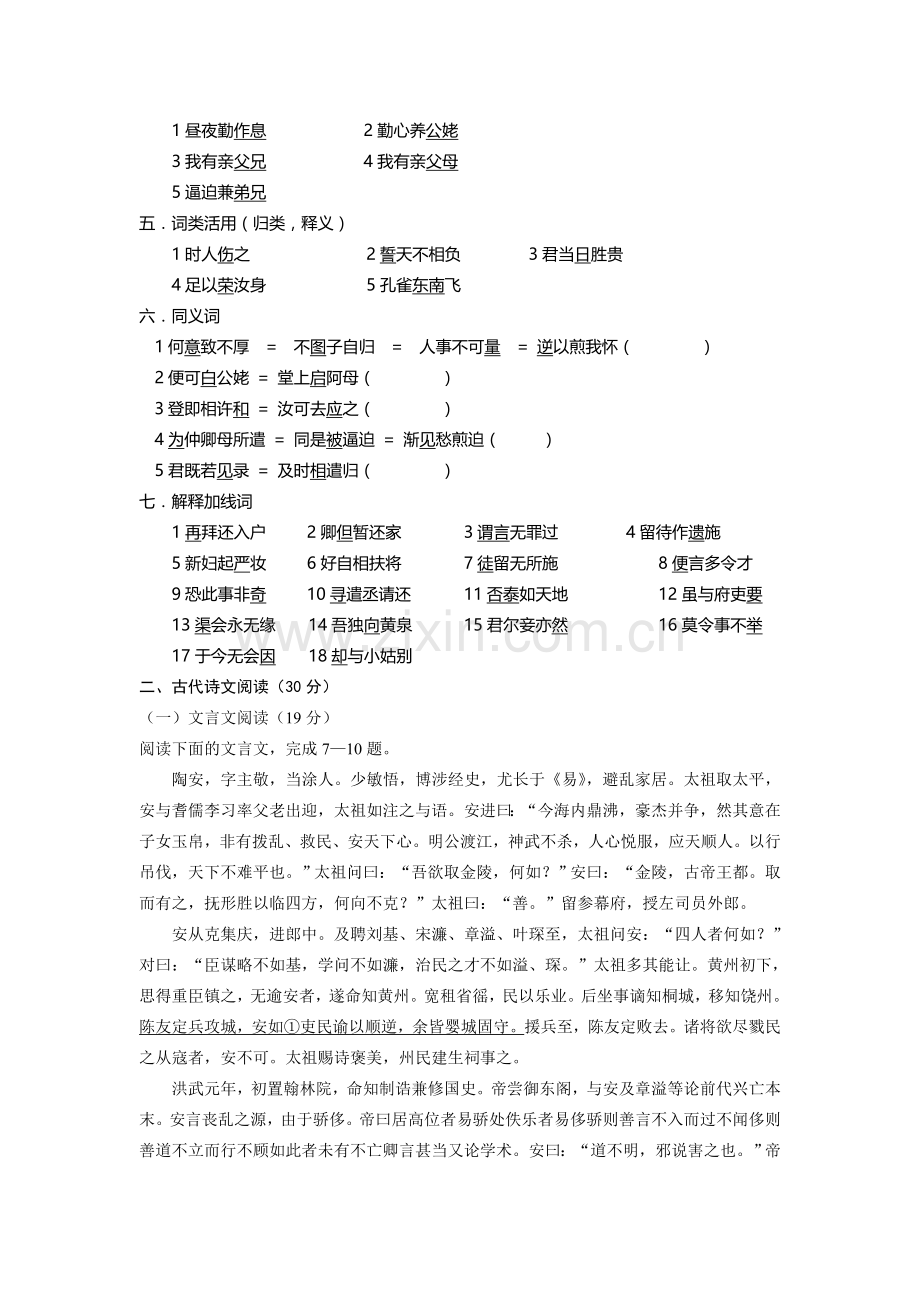 河北省武邑中学2016年高一语文下册暑假检测试题2.doc_第2页