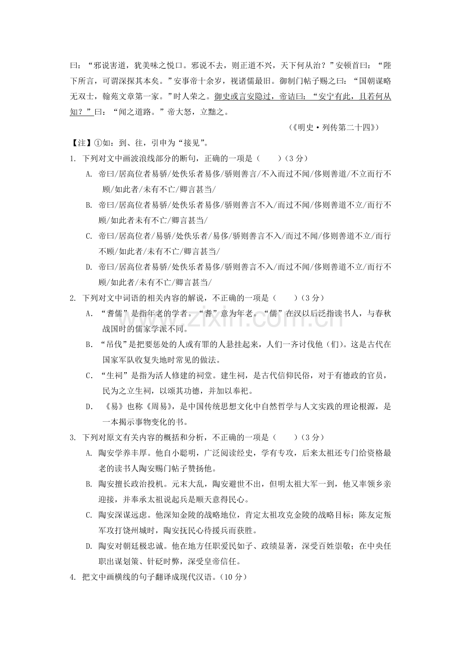 河北省武邑中学2016年高一语文下册暑假检测试题2.doc_第3页