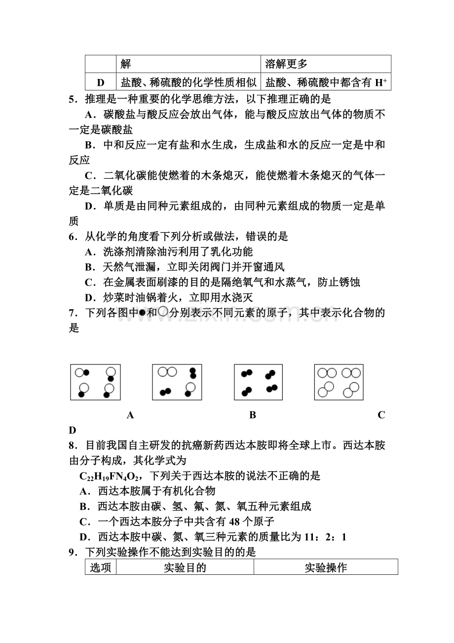 四川省南充市2017年中考化学试题.doc_第2页