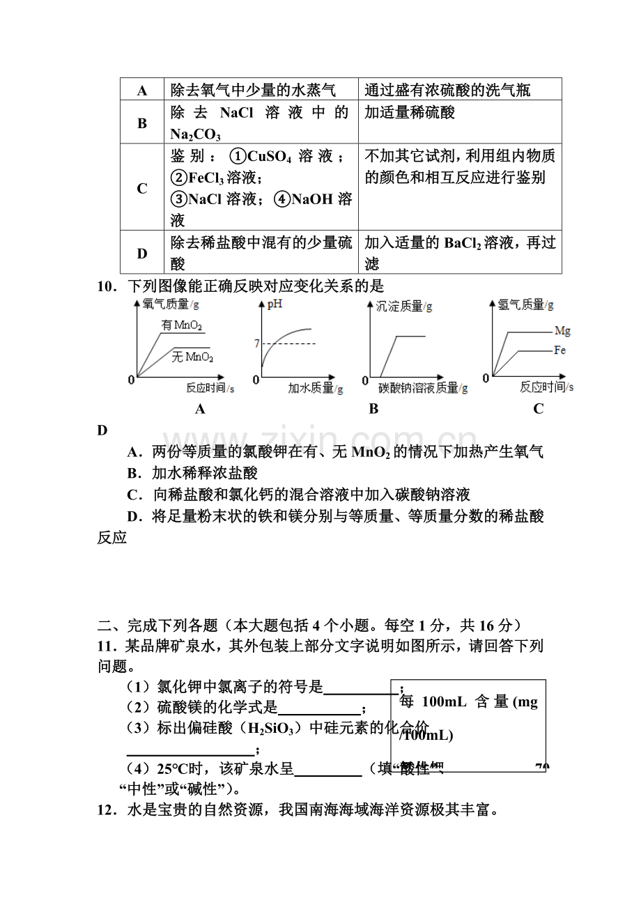 四川省南充市2017年中考化学试题.doc_第3页