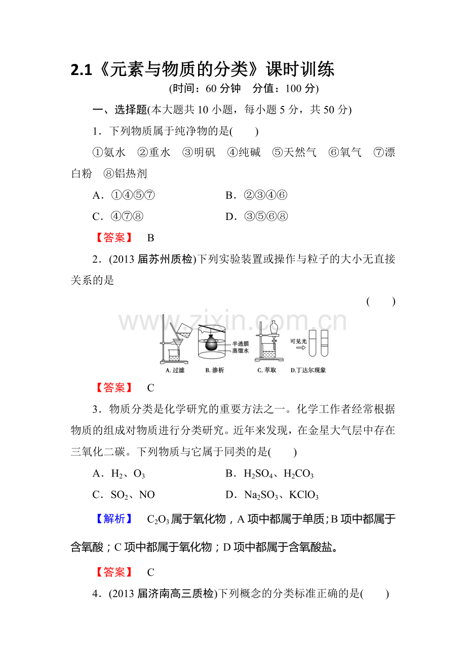 高二化学上册课时训练题14.doc_第1页