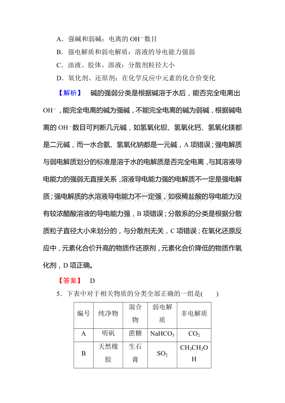 高二化学上册课时训练题14.doc_第2页