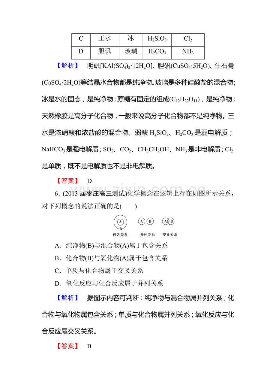 高二化学上册课时训练题14.doc_第3页