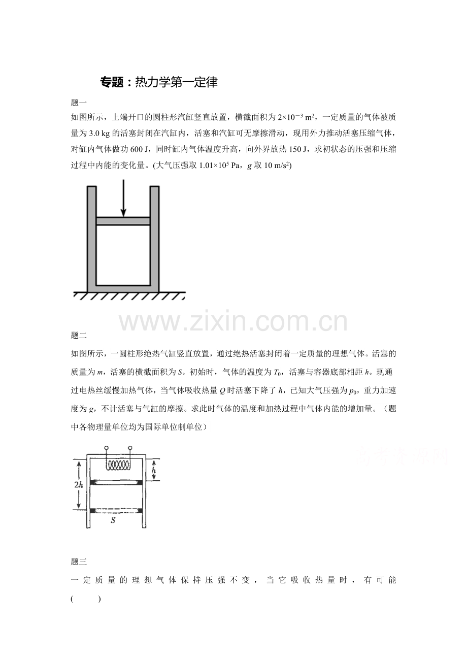 高二物理下册知识点课后练习42.doc_第1页