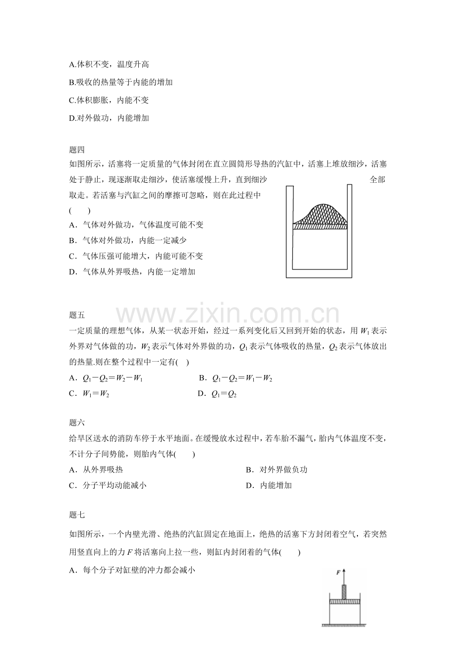 高二物理下册知识点课后练习42.doc_第2页