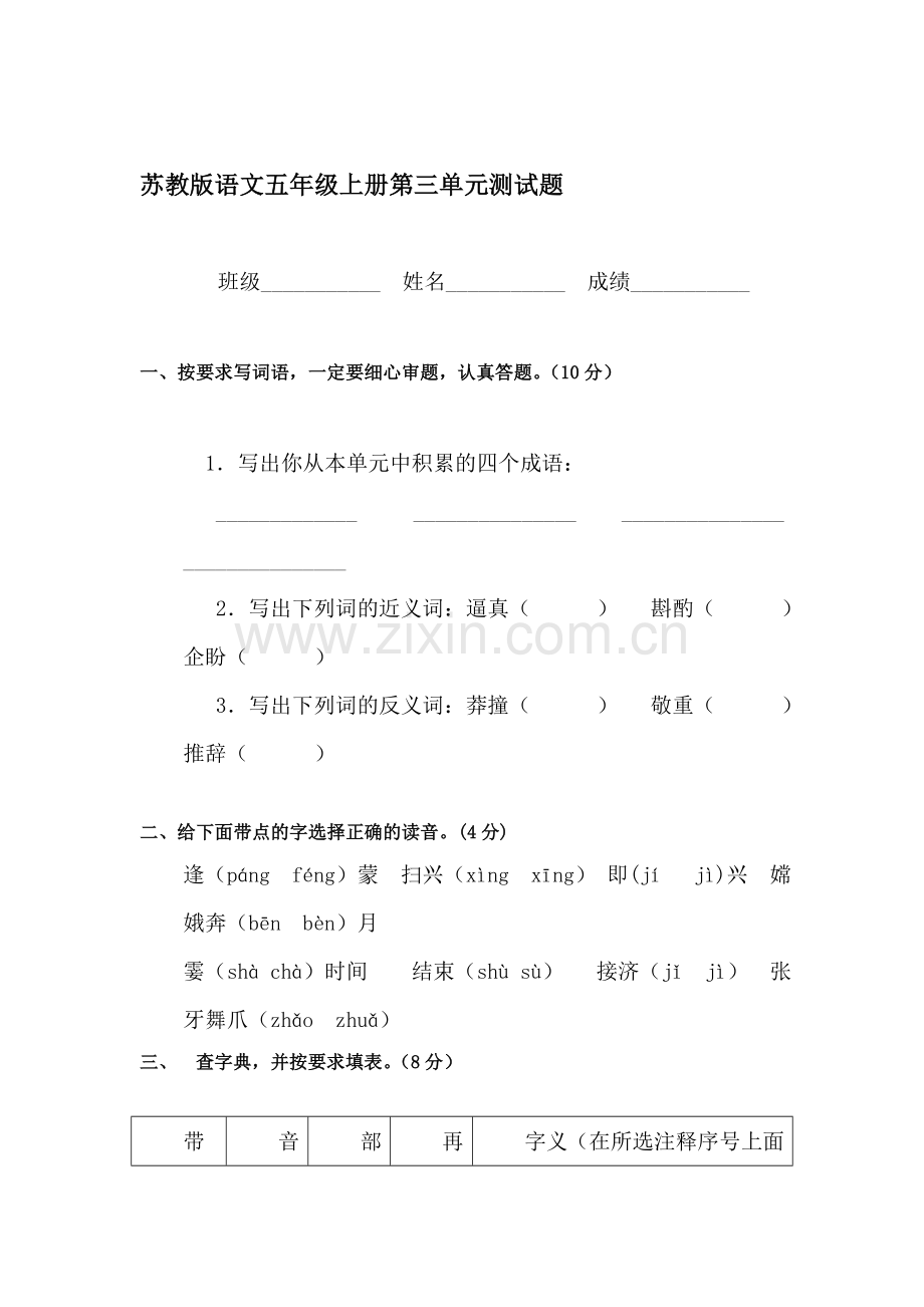 五年级语文上册单元检测试题19.doc_第1页