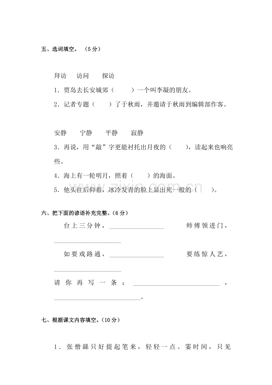 五年级语文上册单元检测试题19.doc_第3页