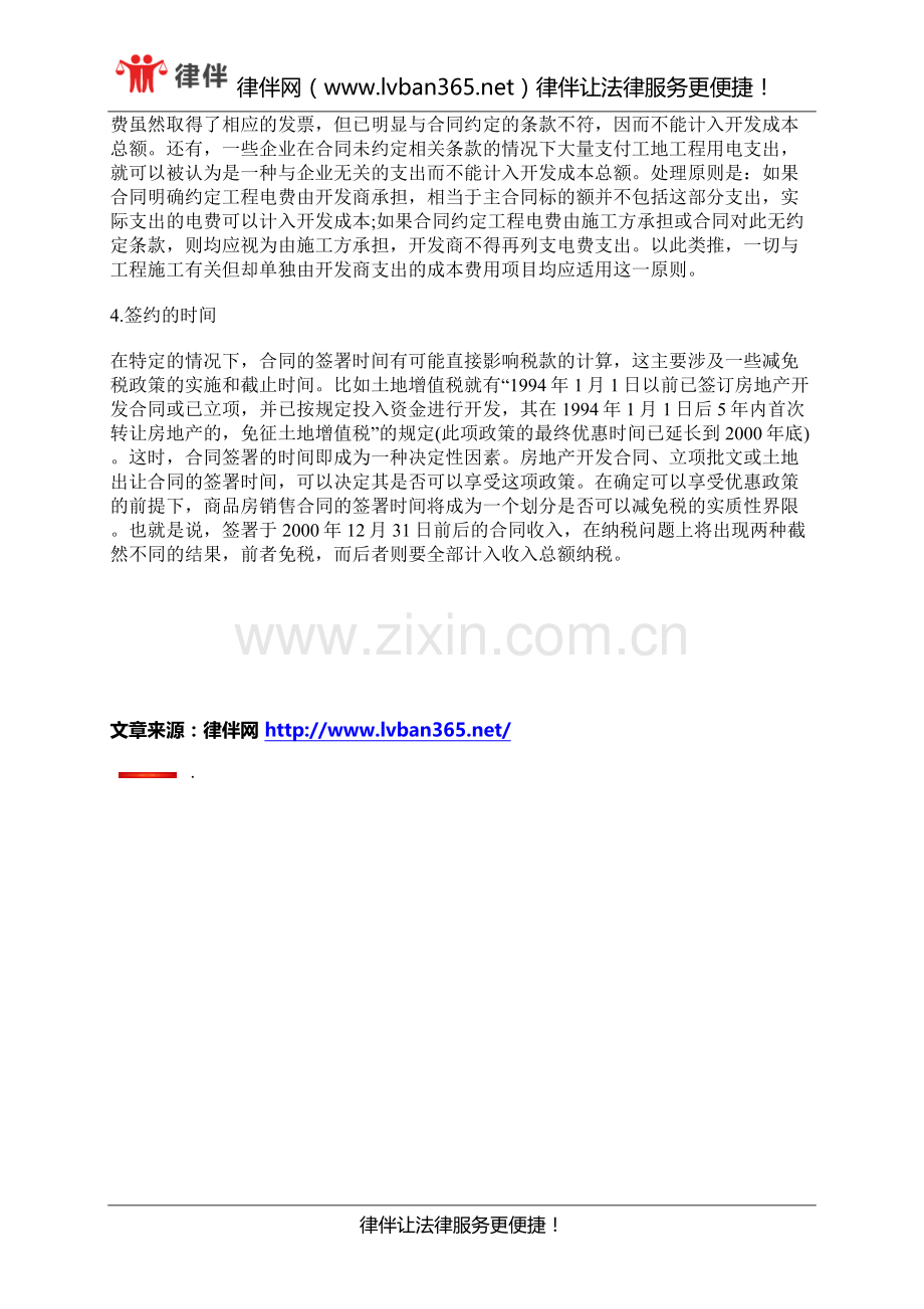 房地产企业合同如何审核.docx_第2页