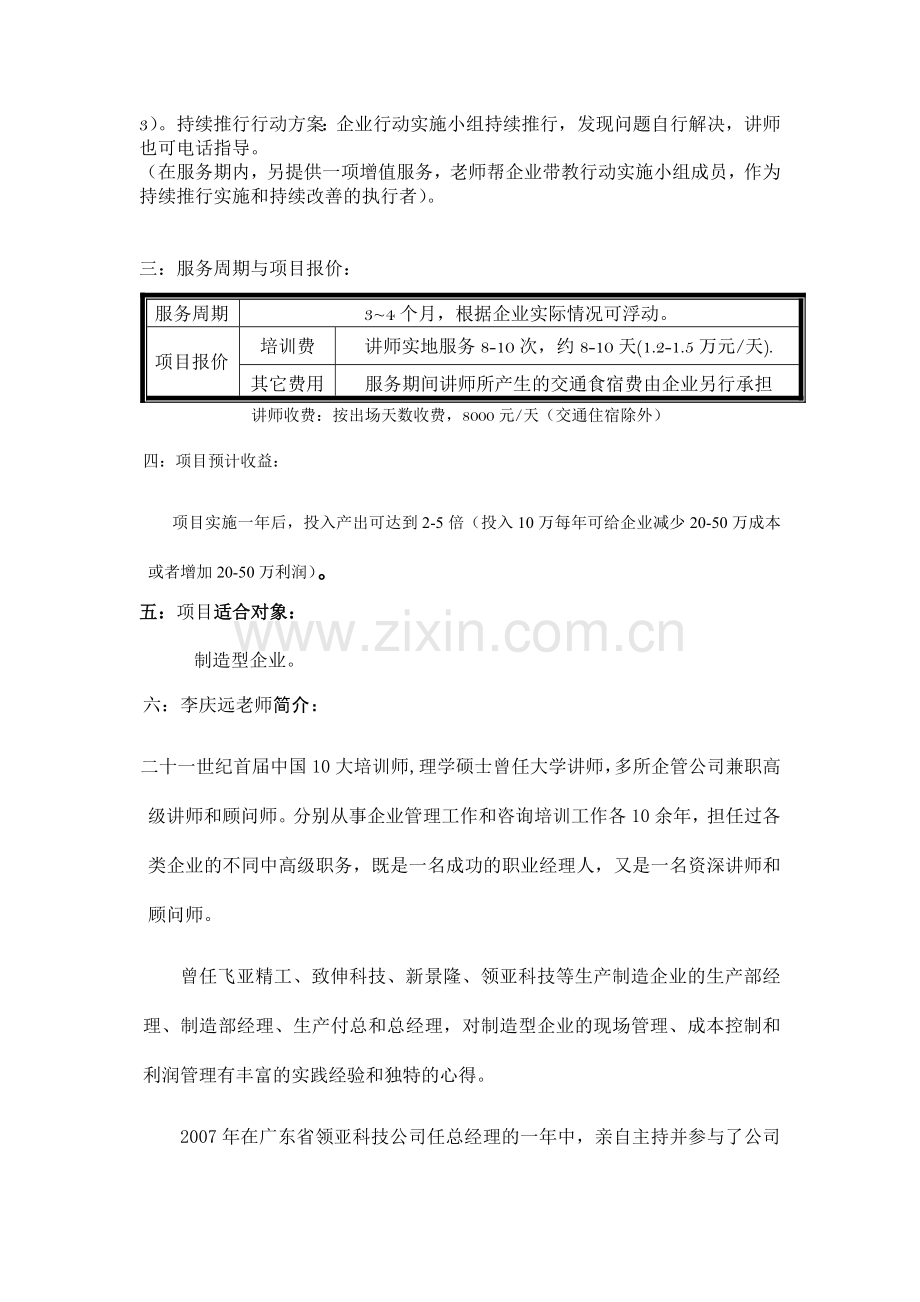 李庆远老师咨询式培训实施方案(New).doc_第2页