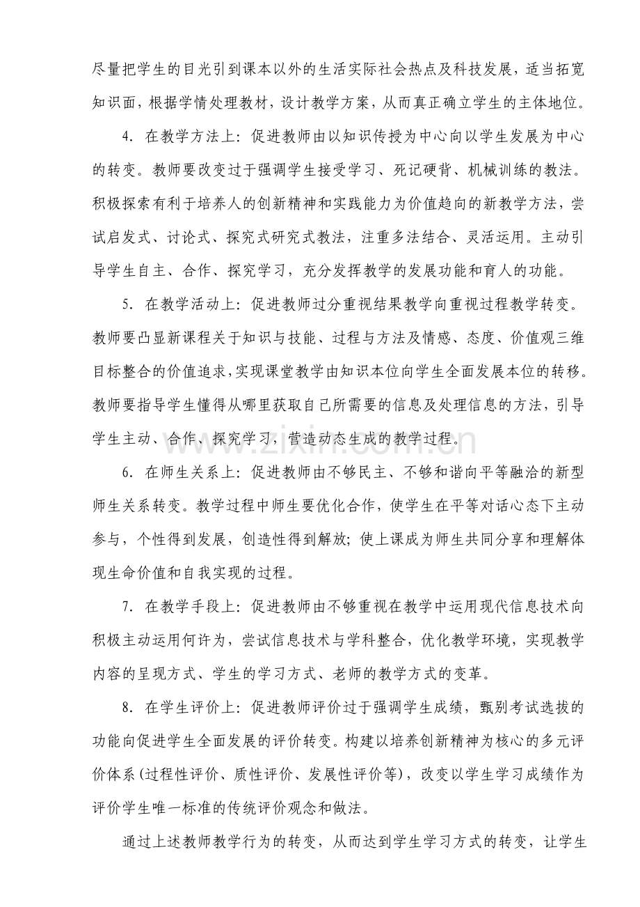 课堂教学评价实施方案与评价标准.doc_第2页