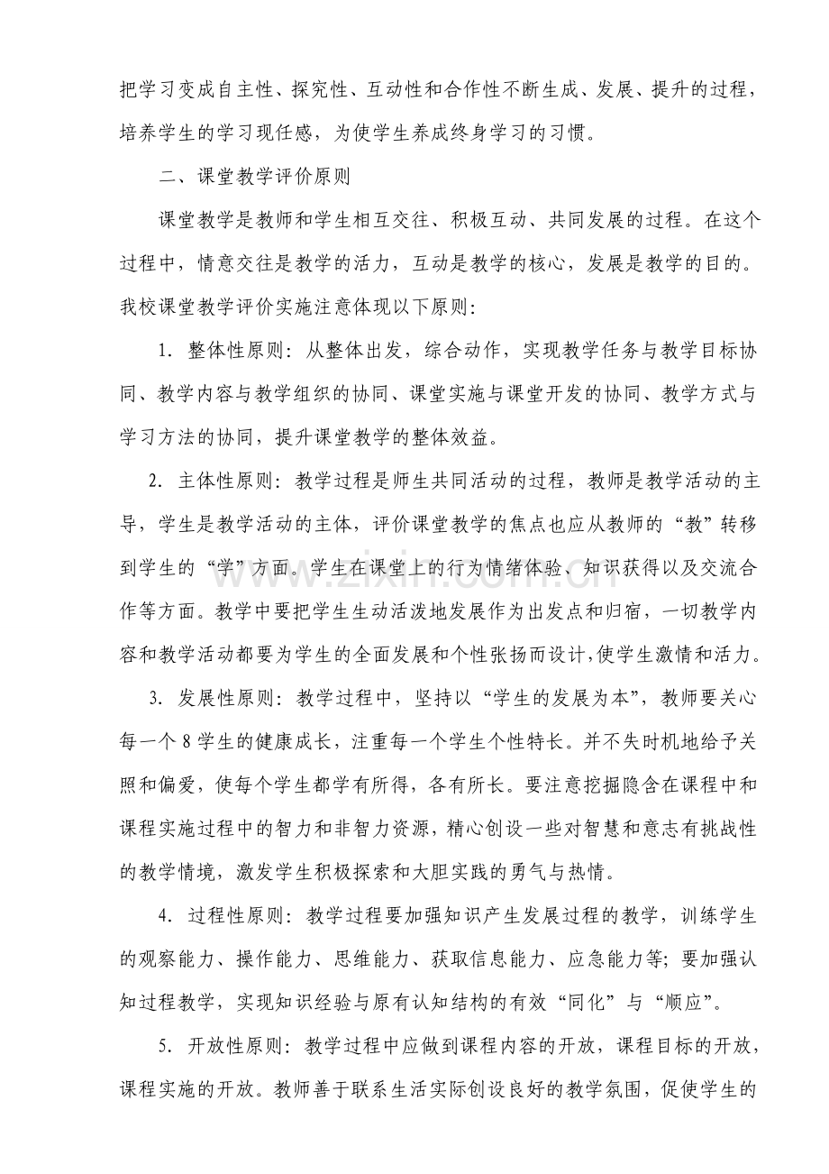 课堂教学评价实施方案与评价标准.doc_第3页